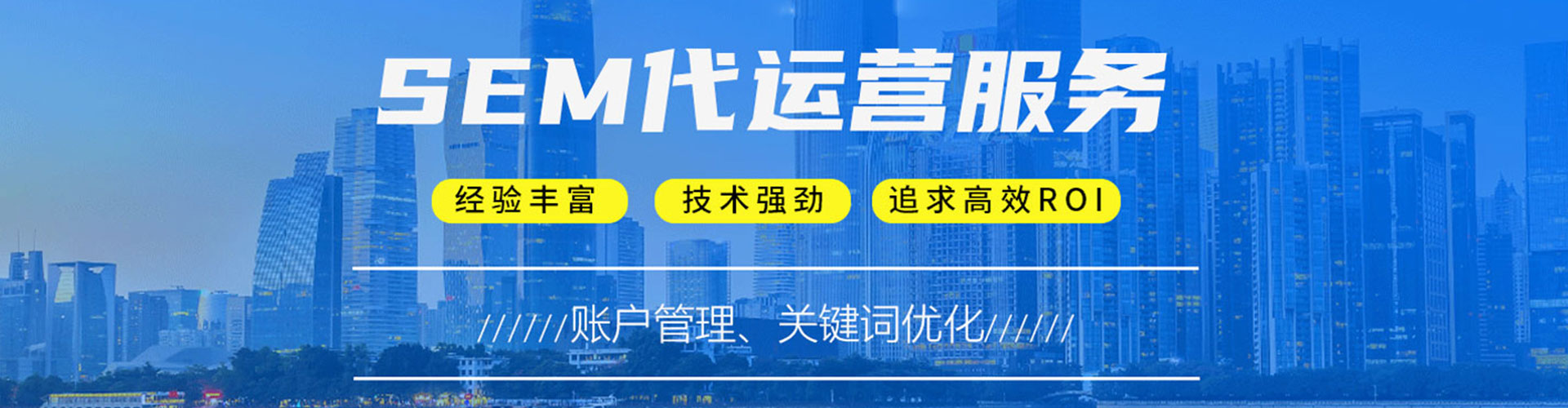 大城sem竞价员